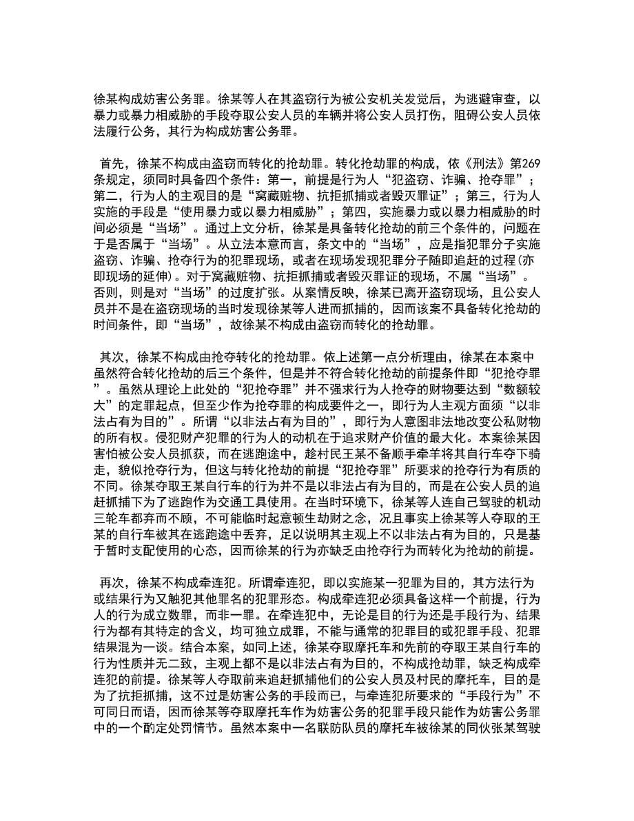 西南大学21春《刑法》分论离线作业一辅导答案89_第5页