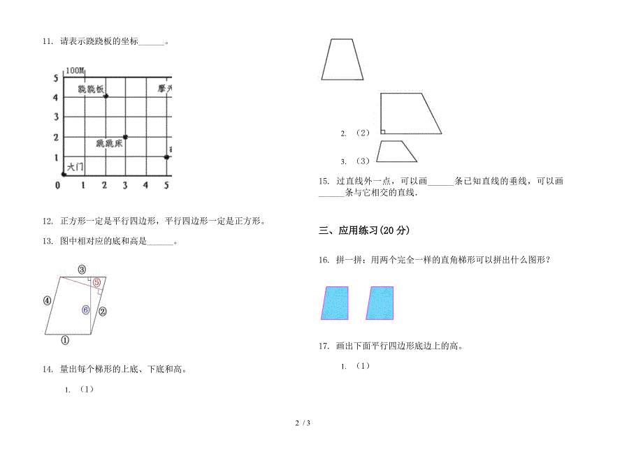 部编版同步复习测试四年级上册小学数学五单元试卷.docx_第2页