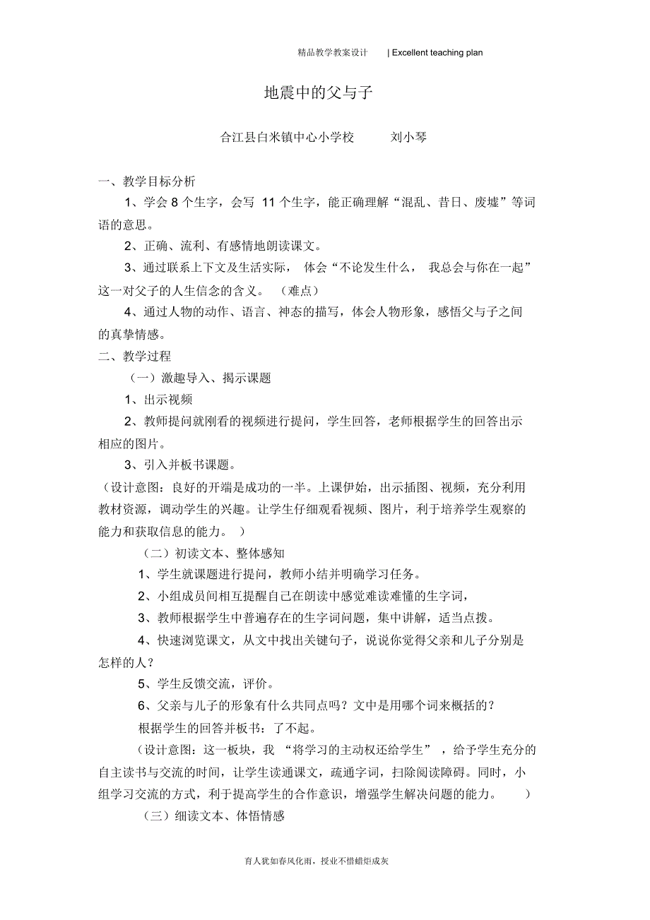 地震中得父与子教学设计新部编版_第2页