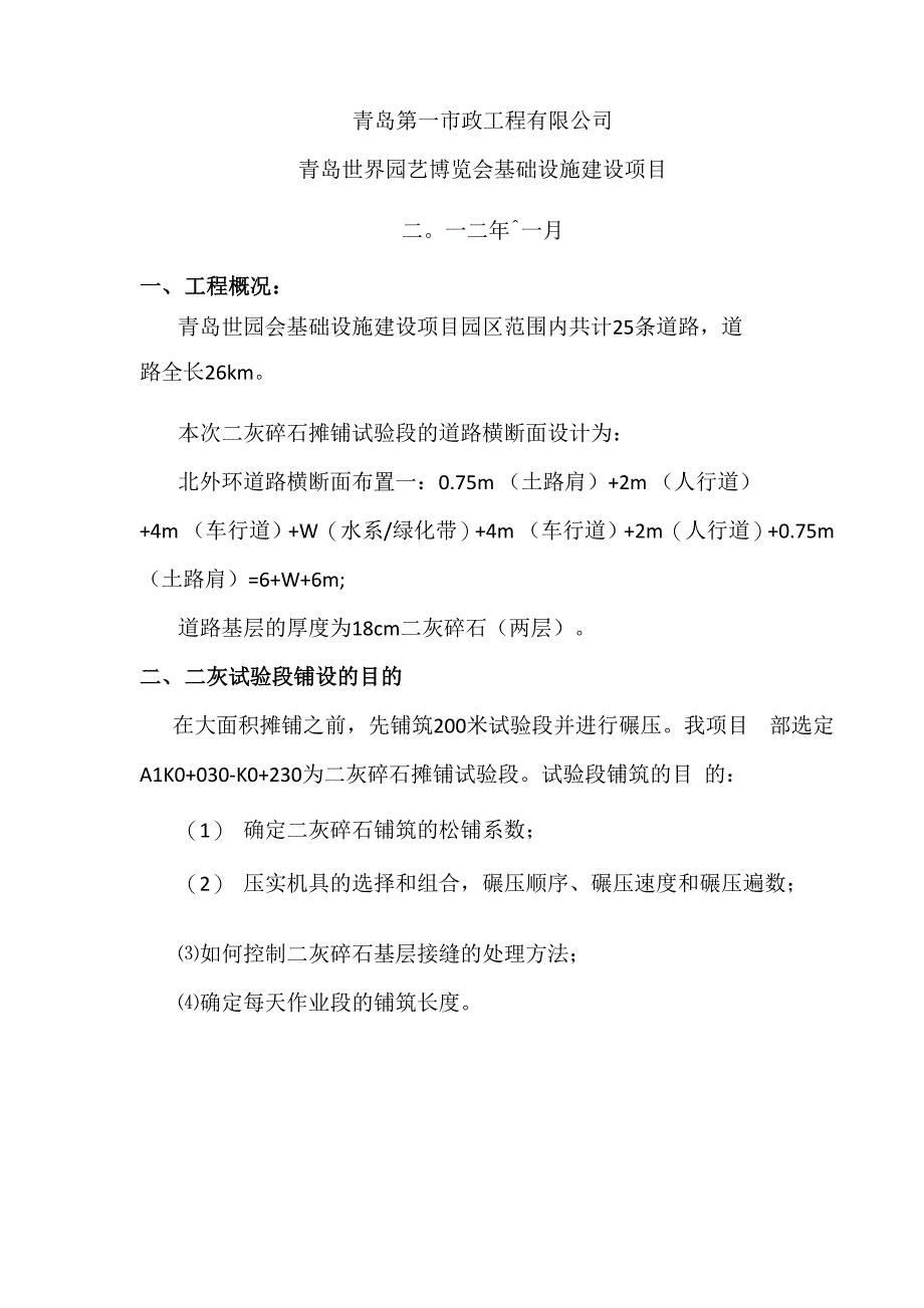 二灰碎石施工方案模板_第4页