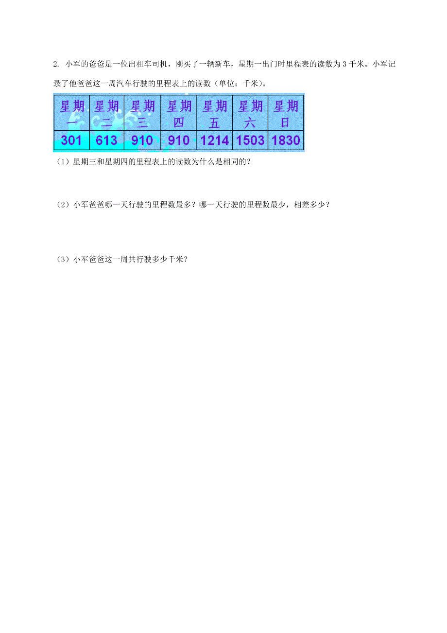 二年级数学下册运白菜二一课一练无答案北师大版试题_第2页