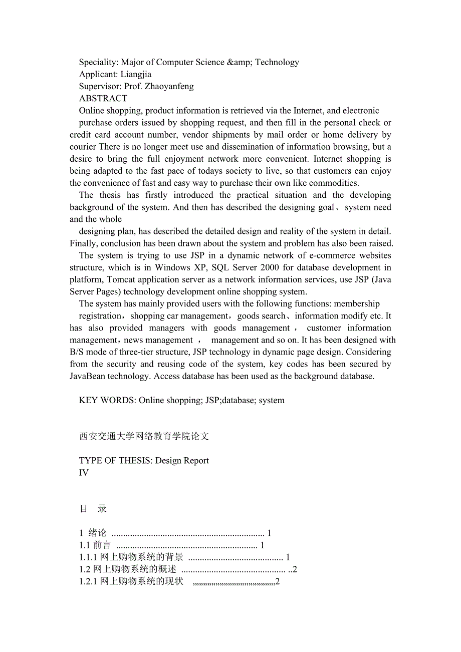 计算机科学与技术毕业论文_第3页