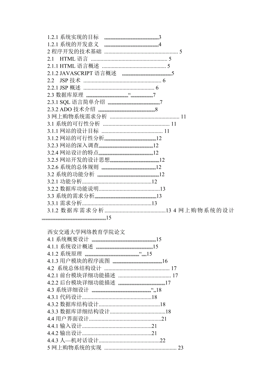 计算机科学与技术毕业论文_第4页