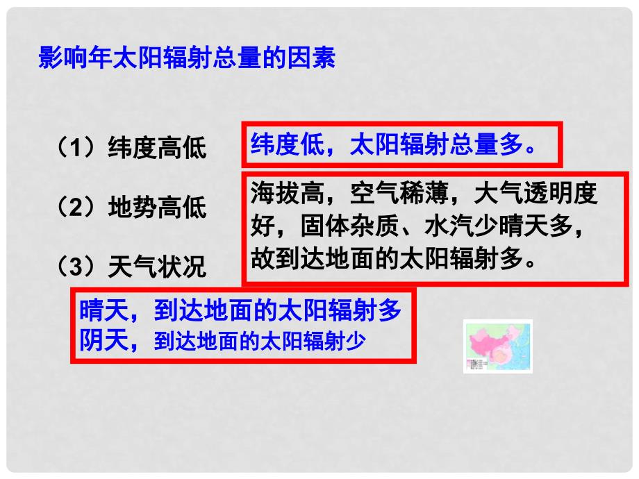 河北省新乐市第一中学高中地理 1.2太阳对地球的影响课件 新人教版必修1_第4页