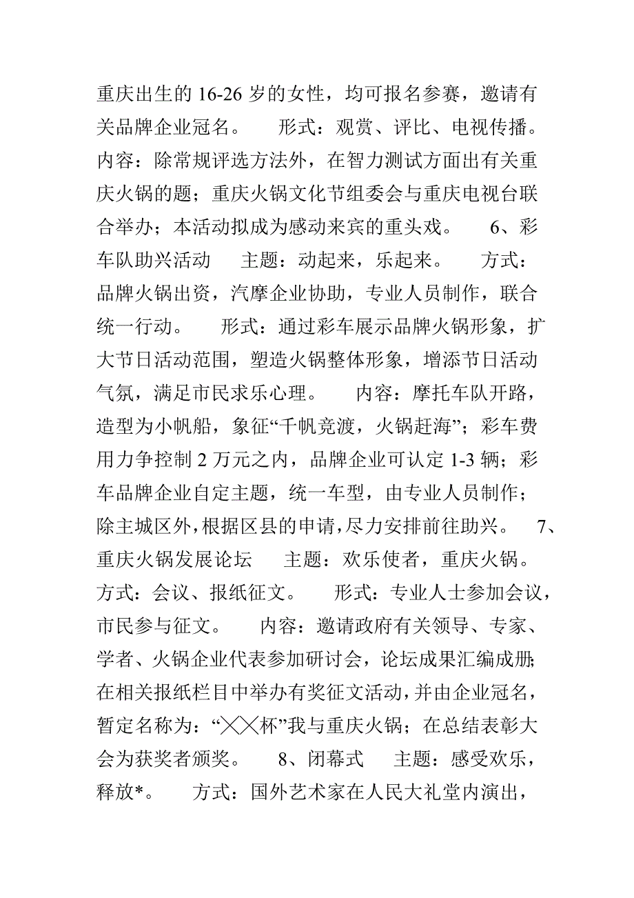 火锅文化节策划方案_第4页