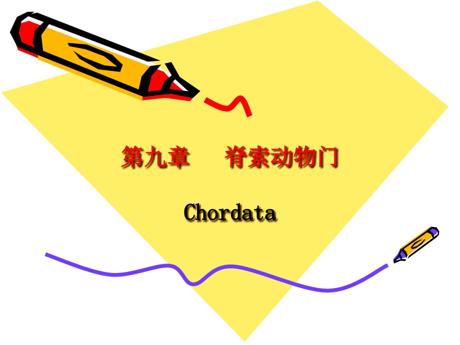 第九章古脊椎动物_第1页