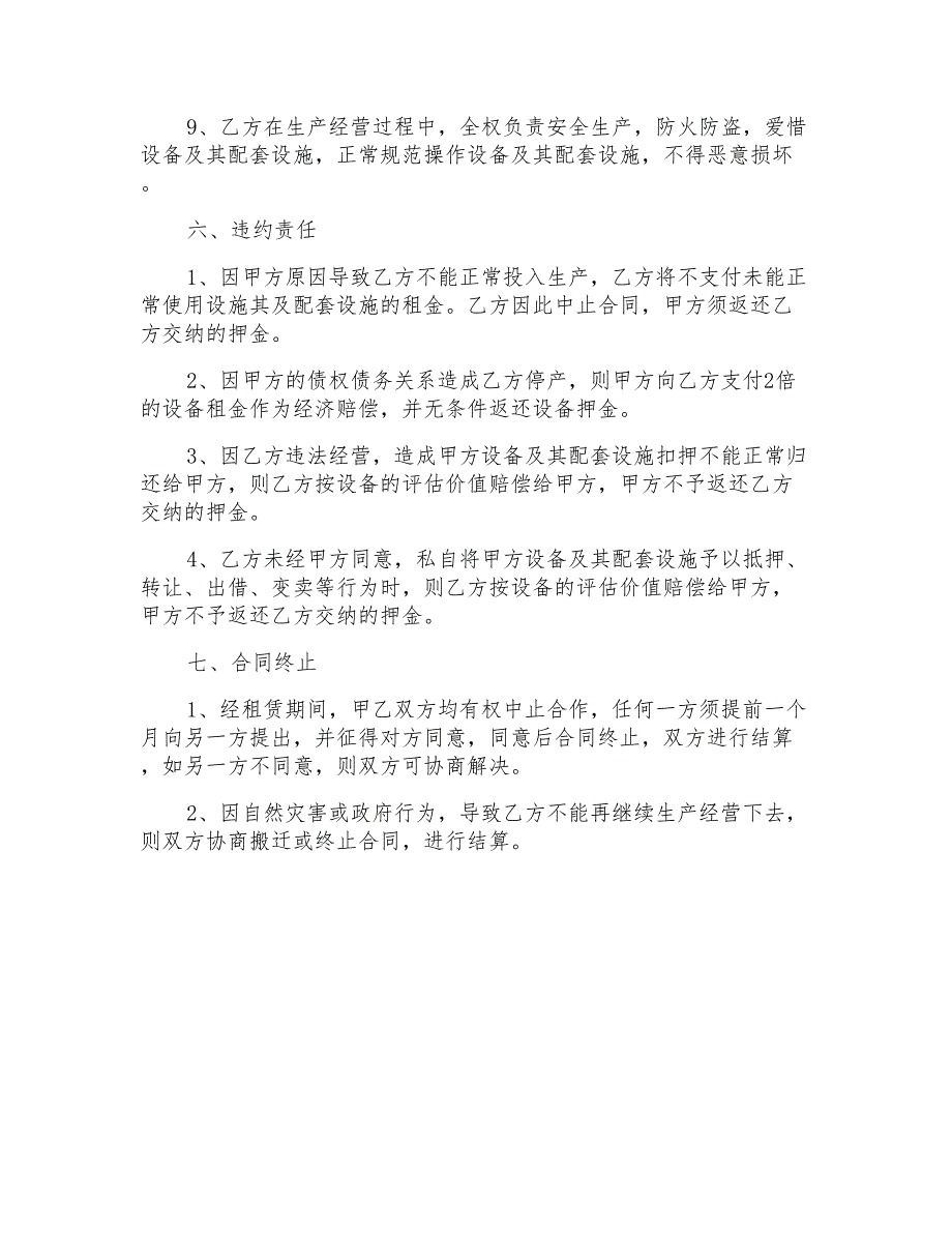 2021年设备租赁合同范本【优选】_第3页