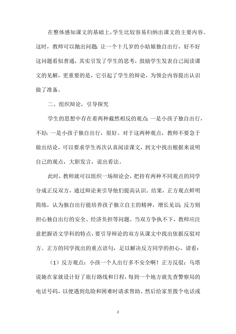 《乌塔》教学设计之五_第2页