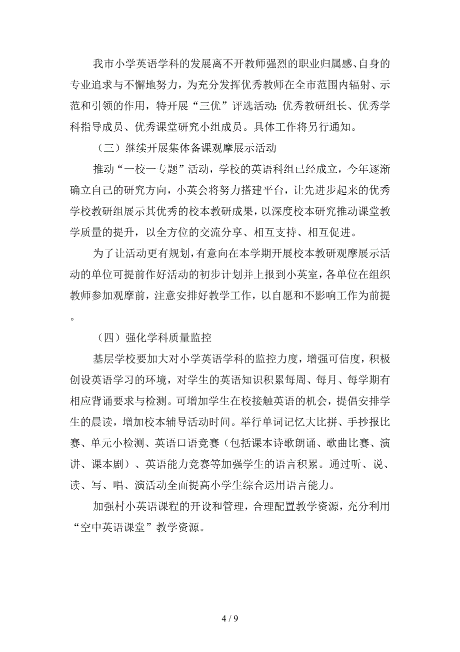 2019年秋季学期小学英语教研计划范文(二篇).docx_第4页