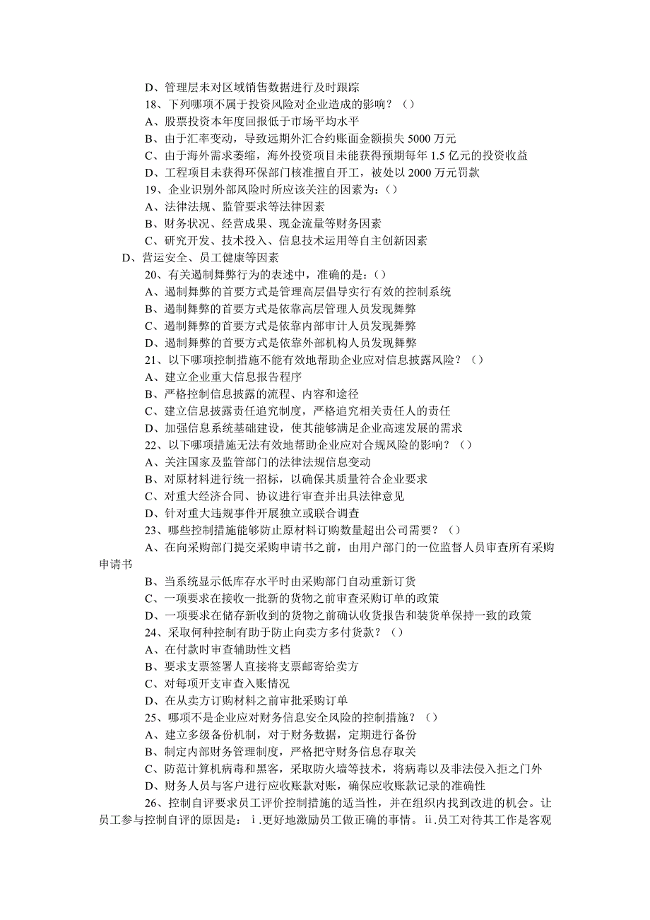 公司内控与风险管理知识竞赛试题_第3页