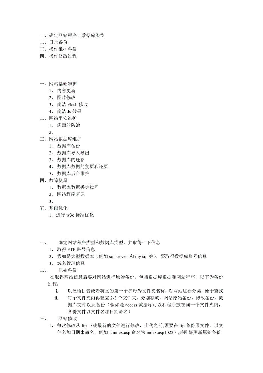 网站维护流程_第1页