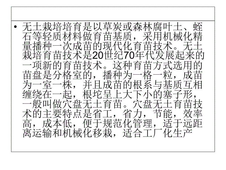 无土栽培育苗PPT课件_第2页