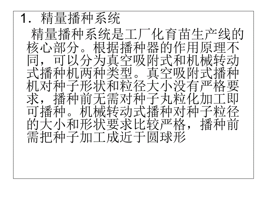 无土栽培育苗PPT课件_第4页