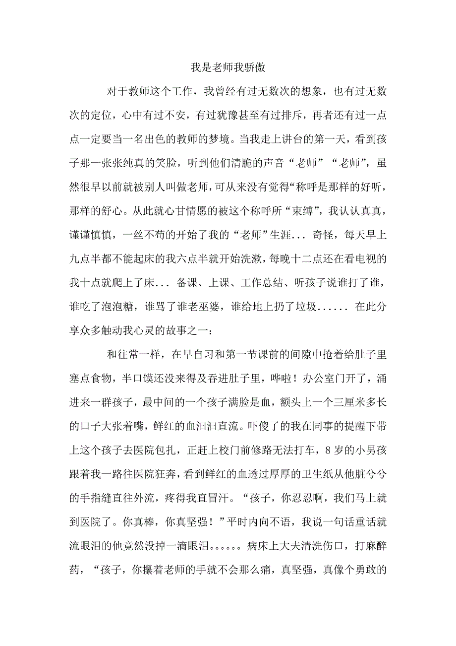 我是老师我骄傲.doc_第1页