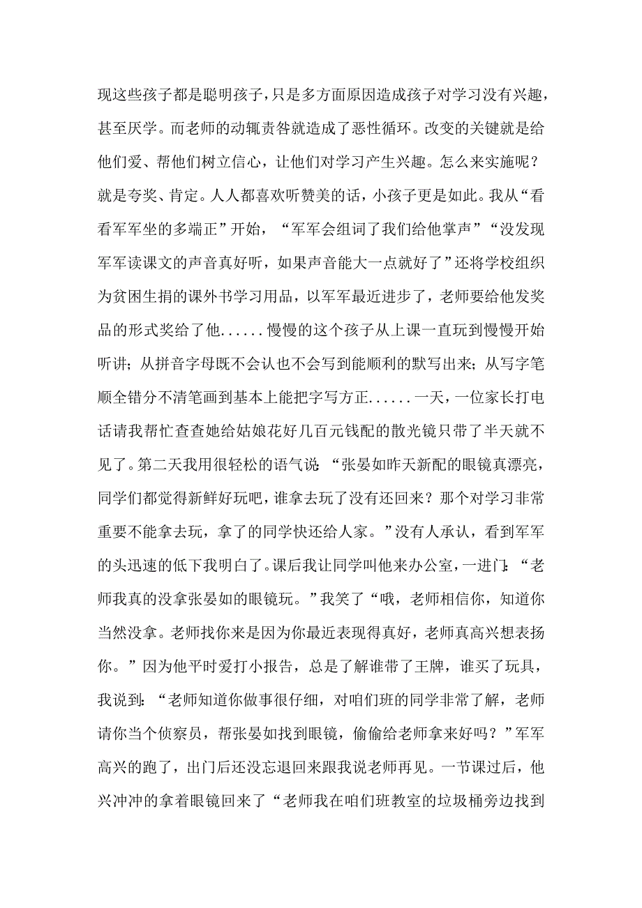 我是老师我骄傲.doc_第3页