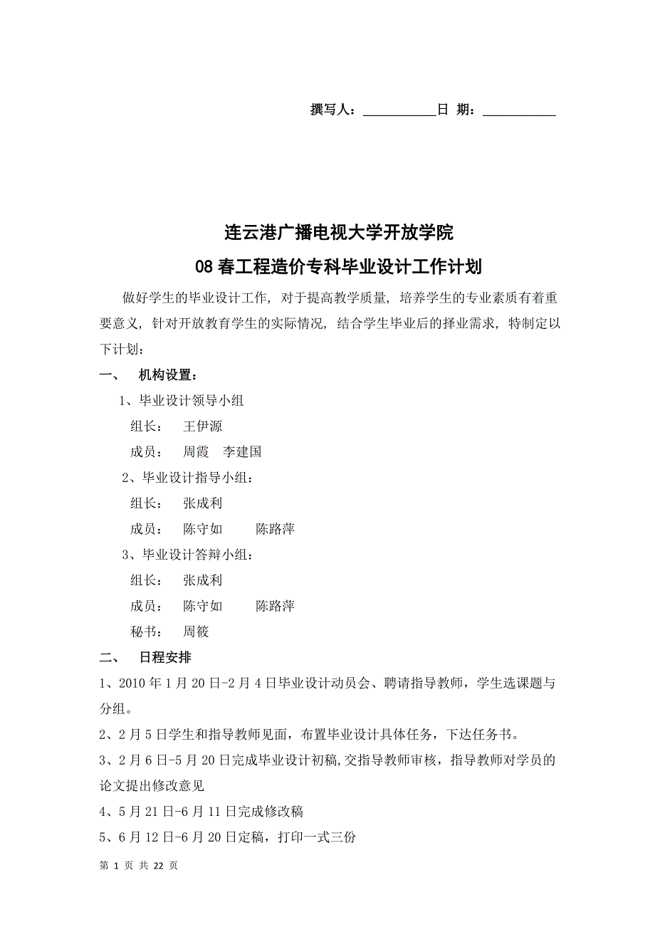 工程造价管理专业毕业综合实训大纲_第1页