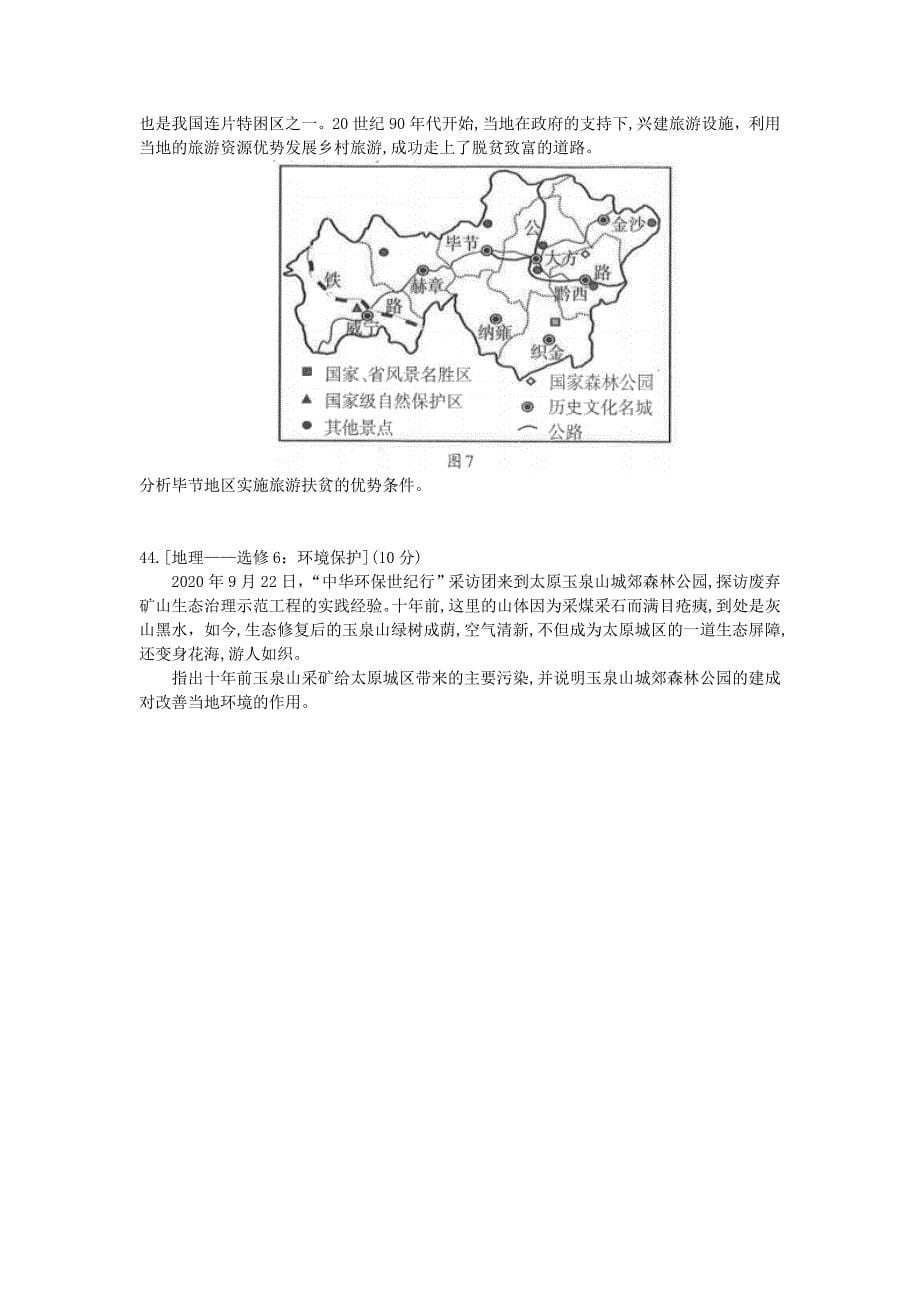广西柳州市2021届高三地理下学期3月第三次模拟考试试题_第5页