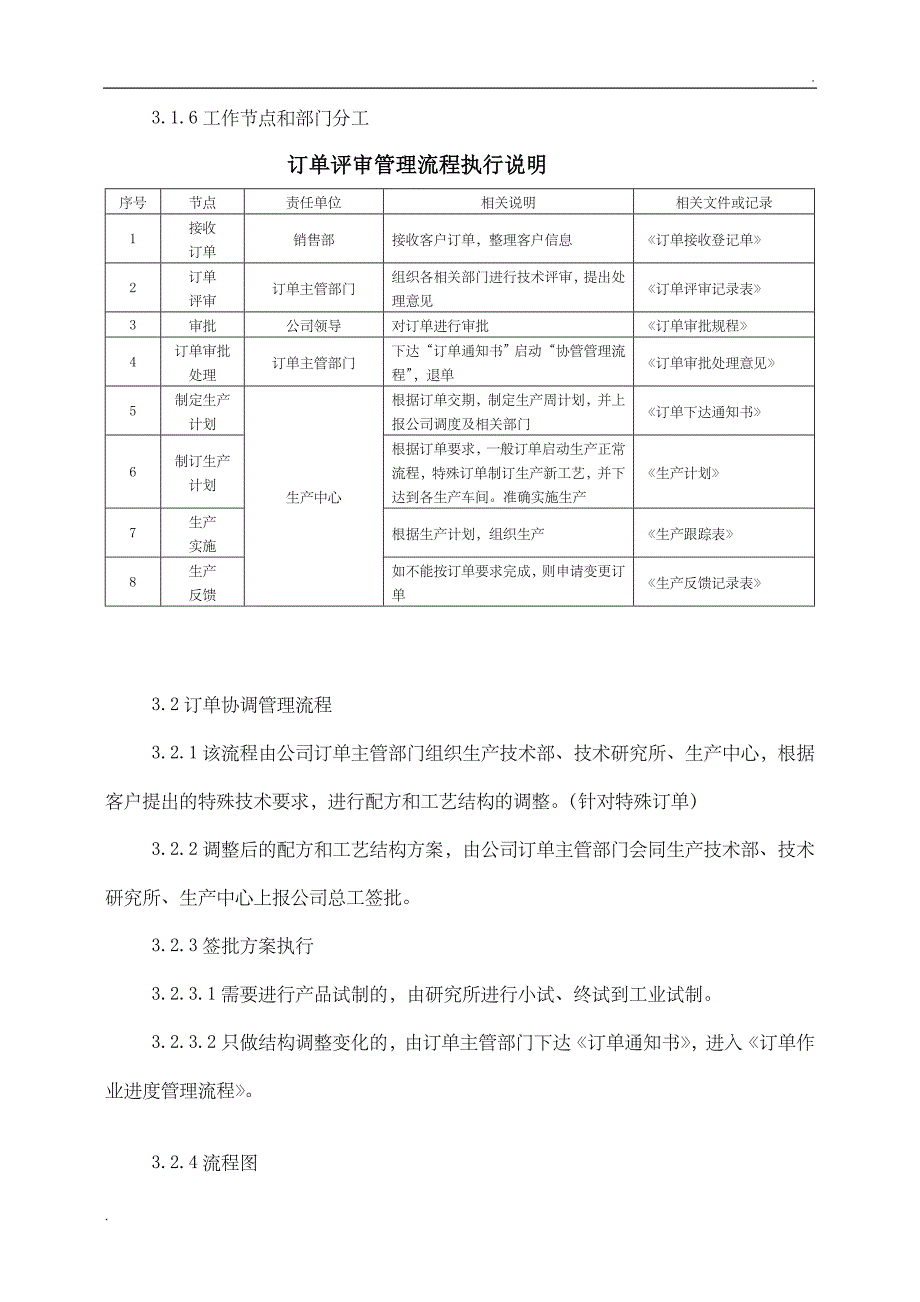 最新公司客户订单流程管理制度_第3页