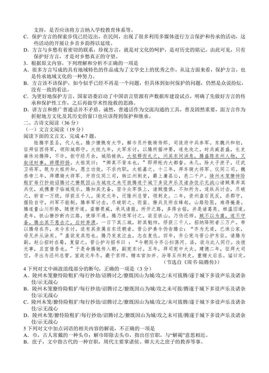 江西省上高县第二中学高三下学期周练语文试题含答案_第2页