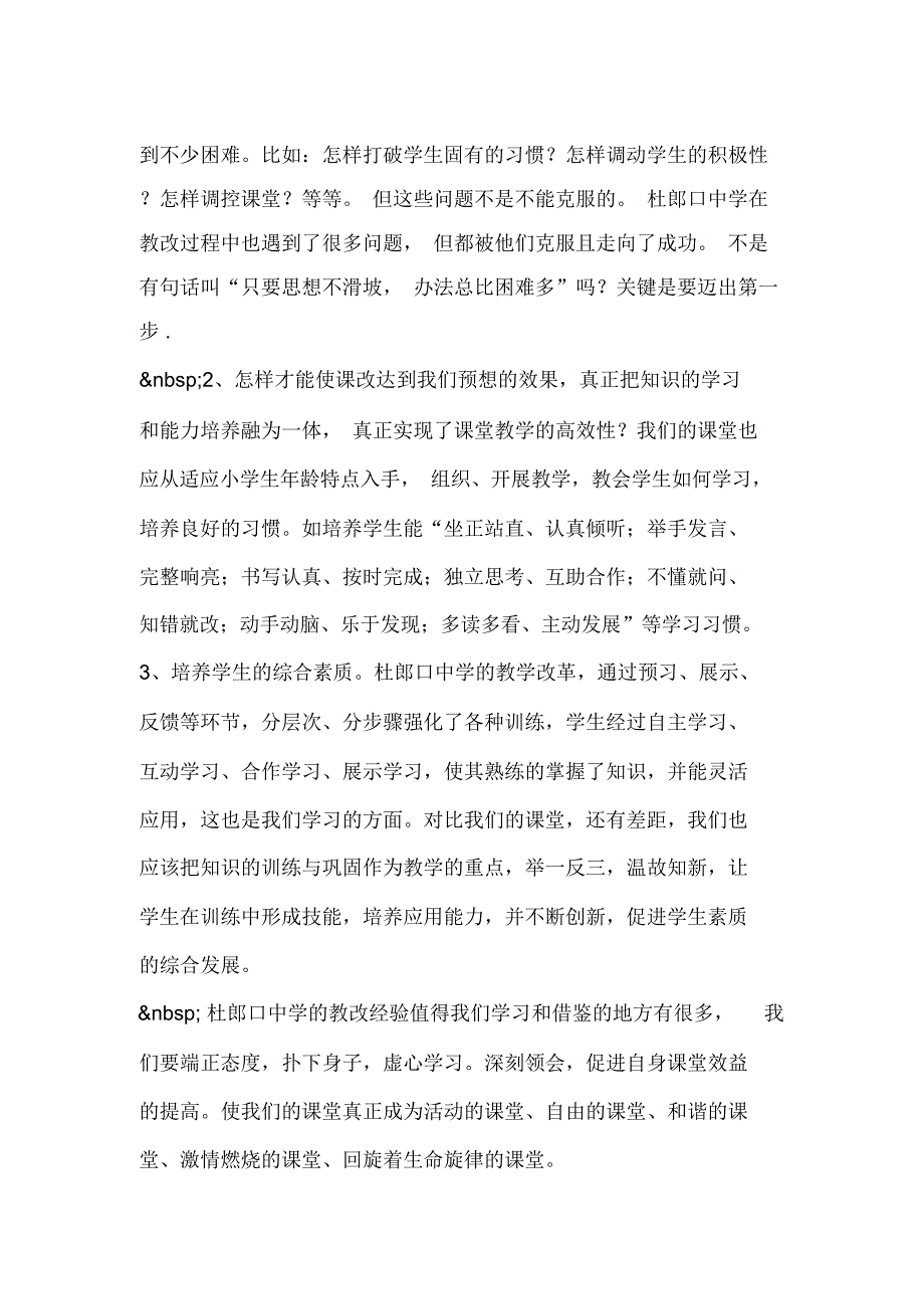 三下乡“爱心支教服务队”心得体会_第4页