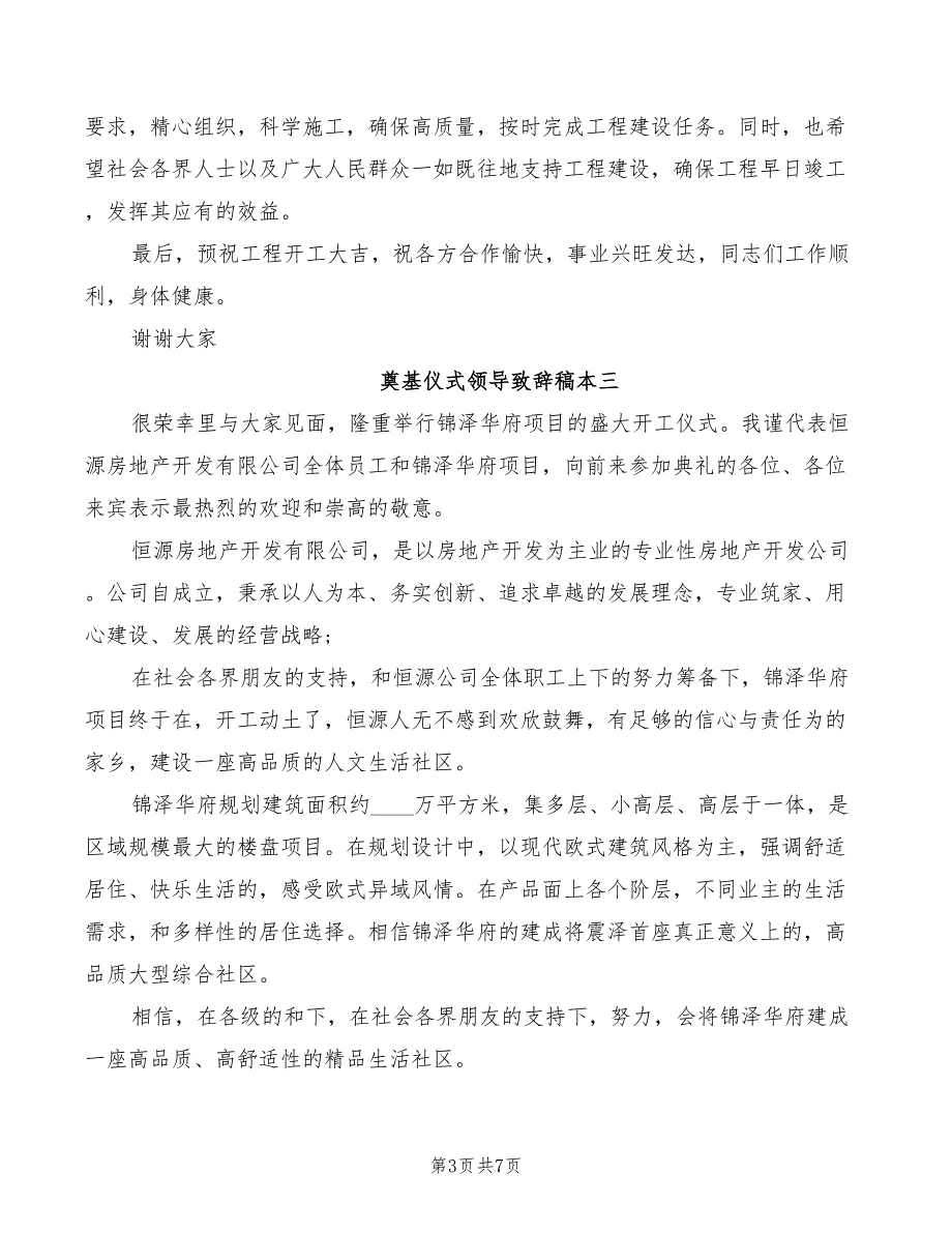 奠基仪式领导致辞稿本(2篇)_第3页