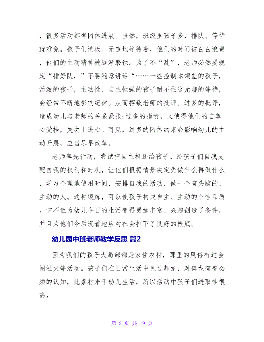 幼儿园中班老师教学反思（通用13篇）.doc_第2页