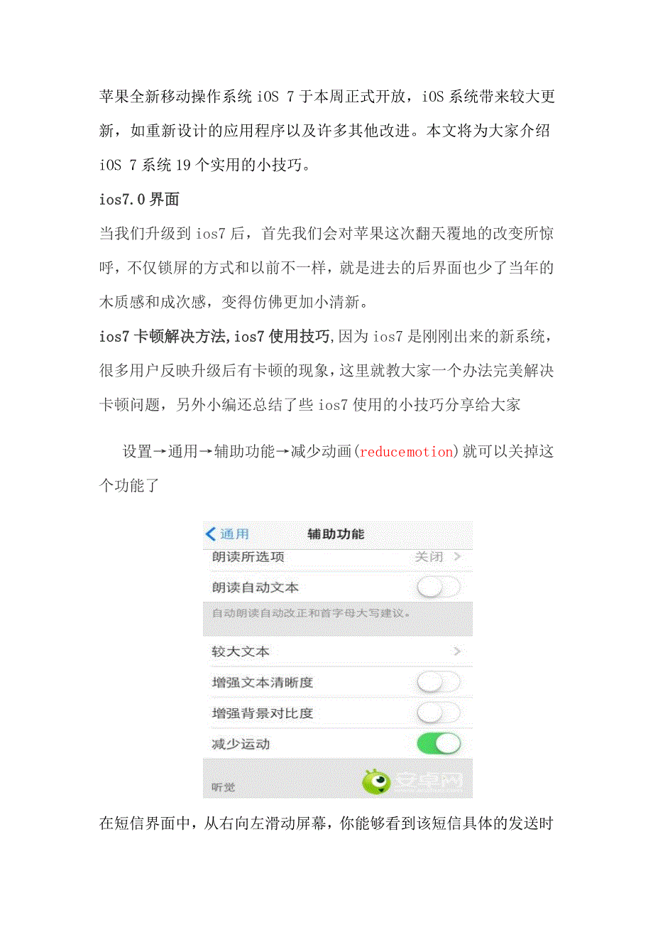 苹果5S ios7使用技巧.doc_第1页