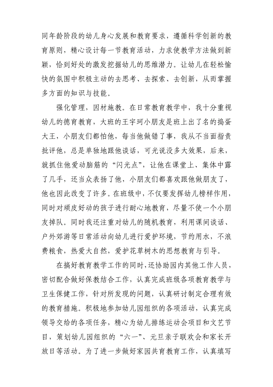 幼儿园幼儿教师先进个人事迹材料.doc_第2页