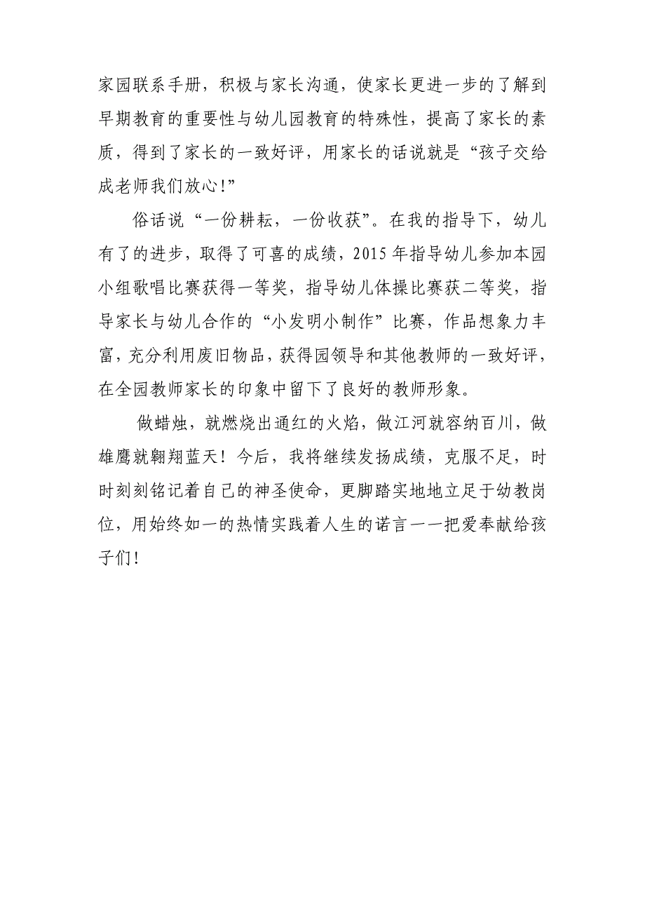 幼儿园幼儿教师先进个人事迹材料.doc_第3页