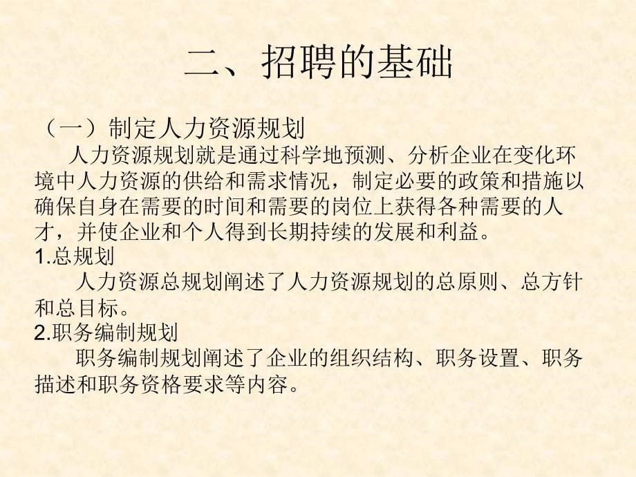 员工招聘与培训》课件_第5页