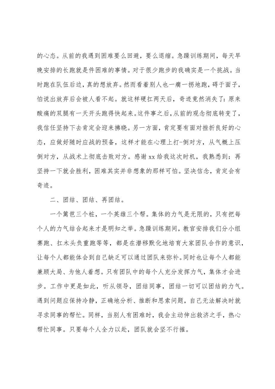 员工心态培训演讲稿.docx_第5页