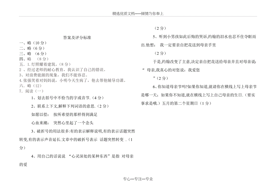 新六年级语文第一次月考共4页_第4页