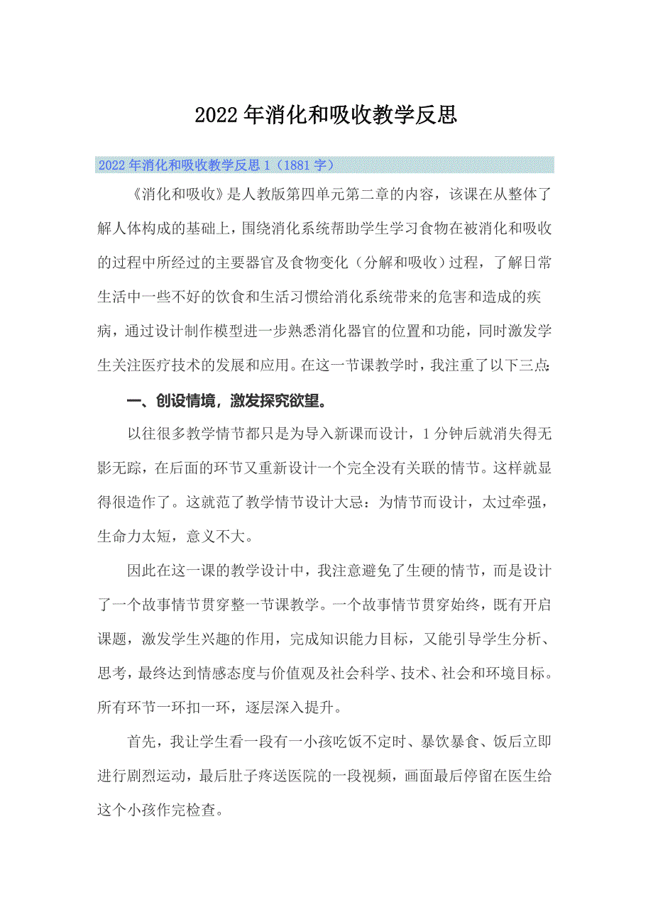 2022年消化和吸收教学反思_第1页