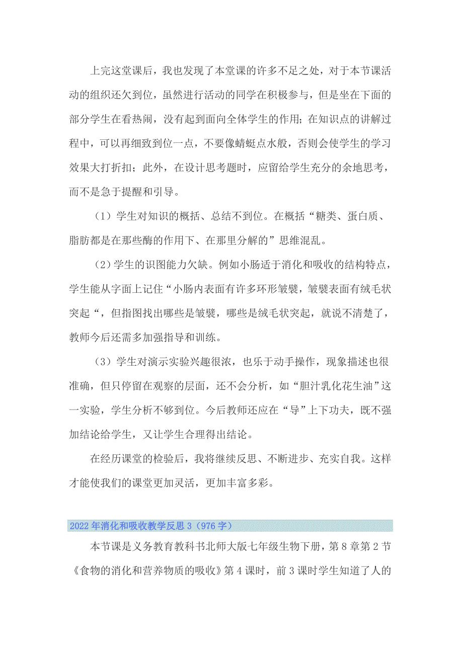 2022年消化和吸收教学反思_第4页