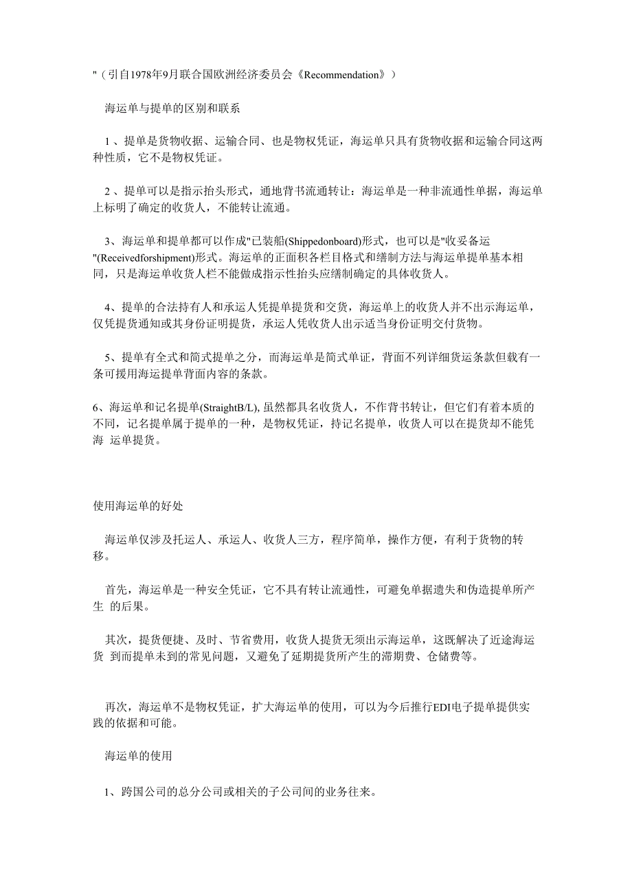 海运提单、海运单、货代提单_第2页