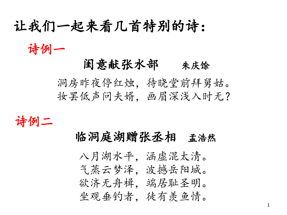 一种特殊的诗歌题材干谒诗PPT精品文档_第1页