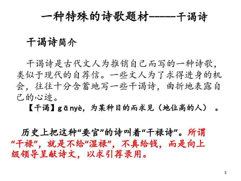 一种特殊的诗歌题材干谒诗PPT精品文档_第3页