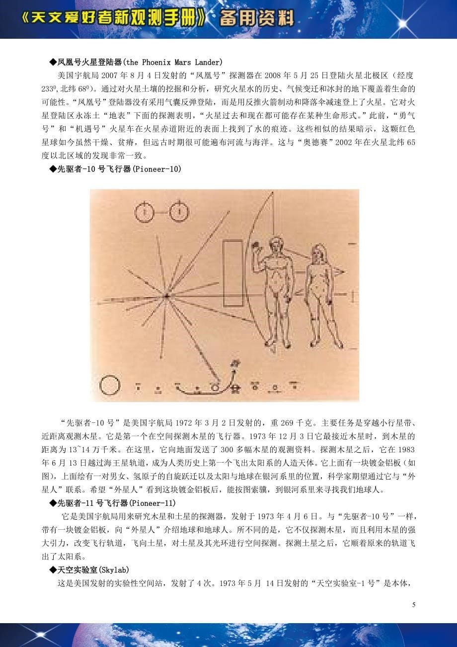 28 已发射的国内外主要空间望远镜.doc_第5页