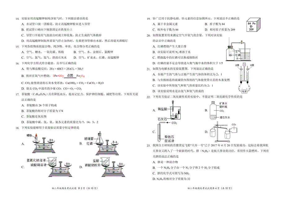 (word完整版)九年级化学上期末考试化学试题及答案.doc_第2页