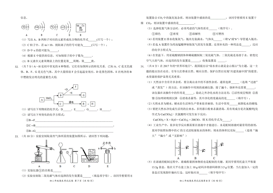 (word完整版)九年级化学上期末考试化学试题及答案.doc_第4页