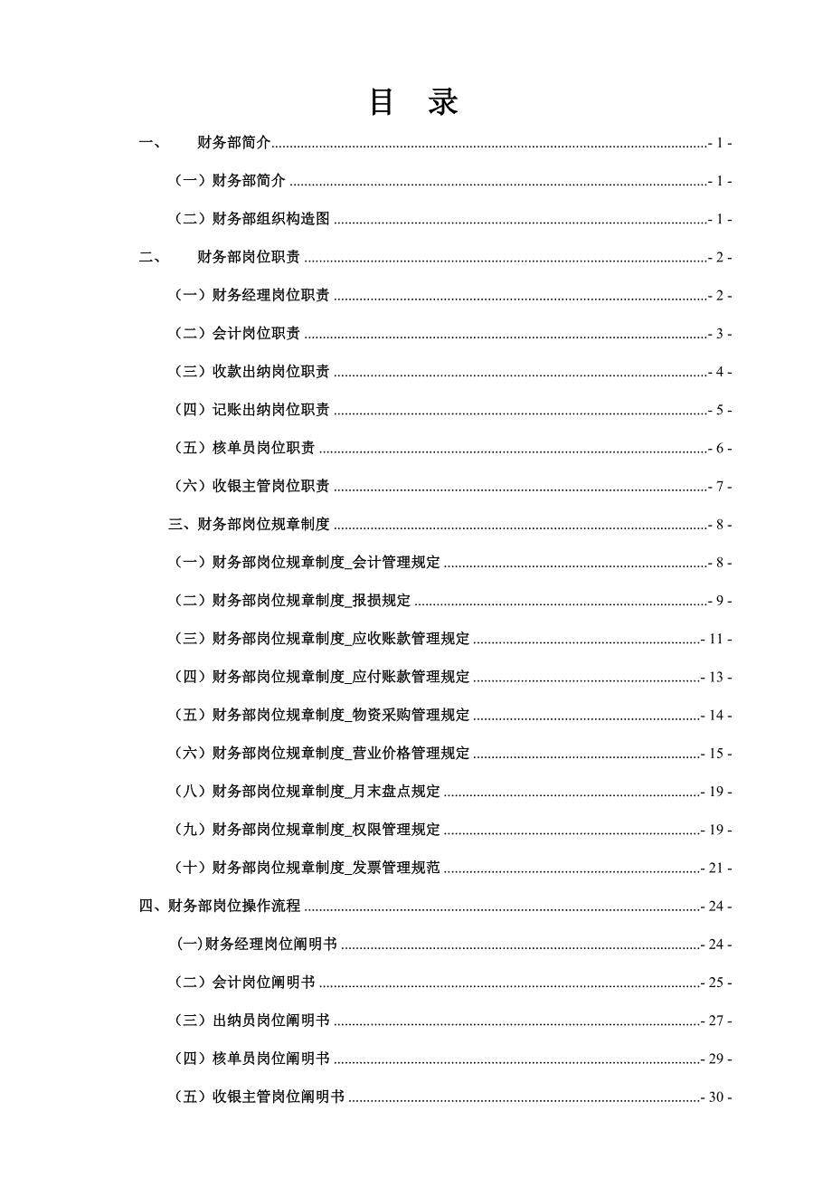 公司财务部运营标准手册_第2页