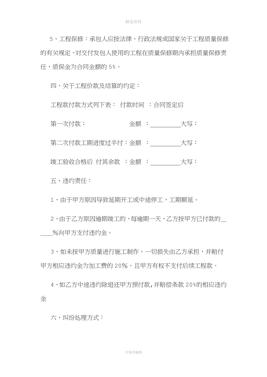 商场装修合同范文_第4页