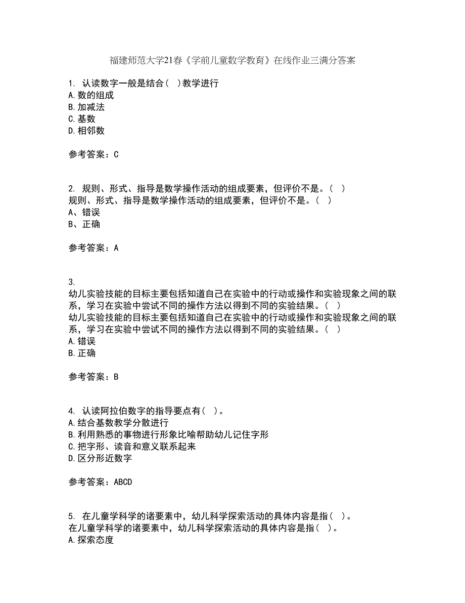 福建师范大学21春《学前儿童数学教育》在线作业三满分答案99_第1页