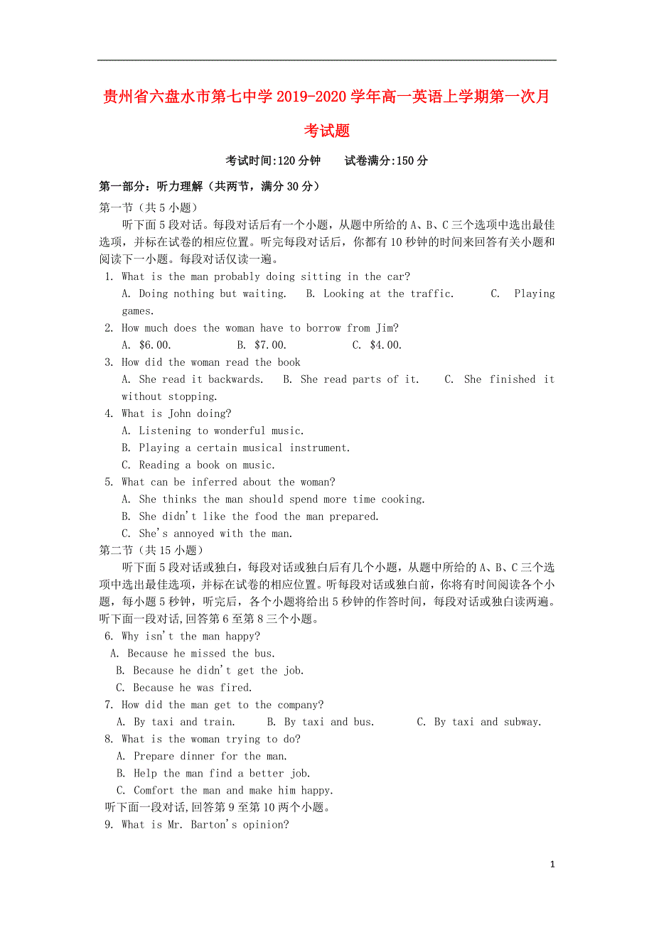 贵州省六盘水市第七中学2019-2020学年高一英语上学期第一次月考试题_第1页