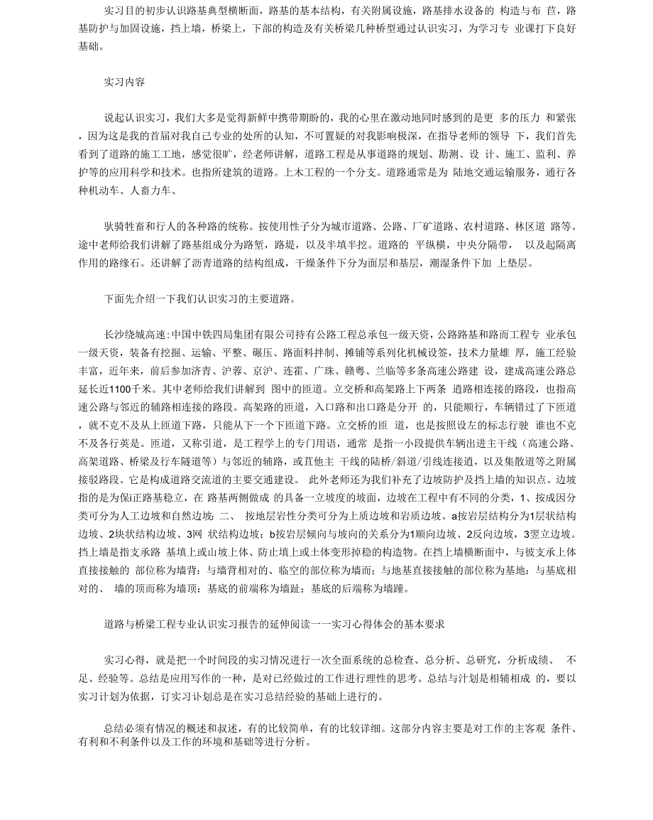 土木工程道路实习报告_第3页