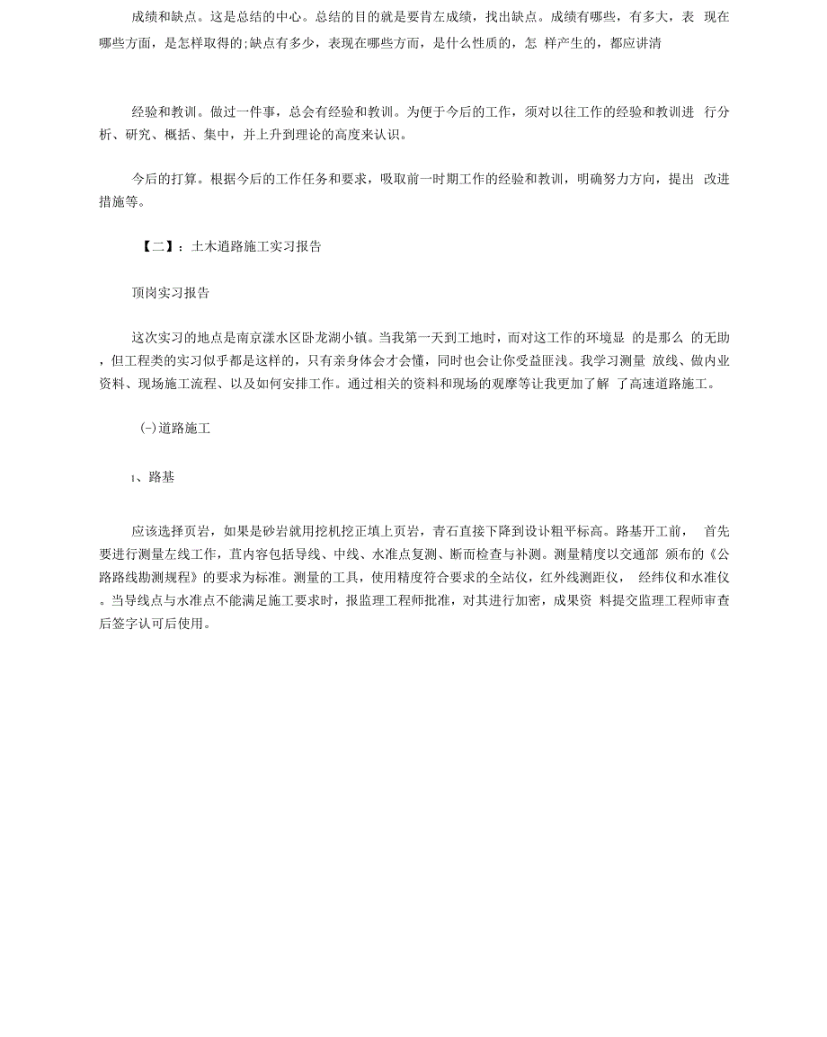 土木工程道路实习报告_第4页