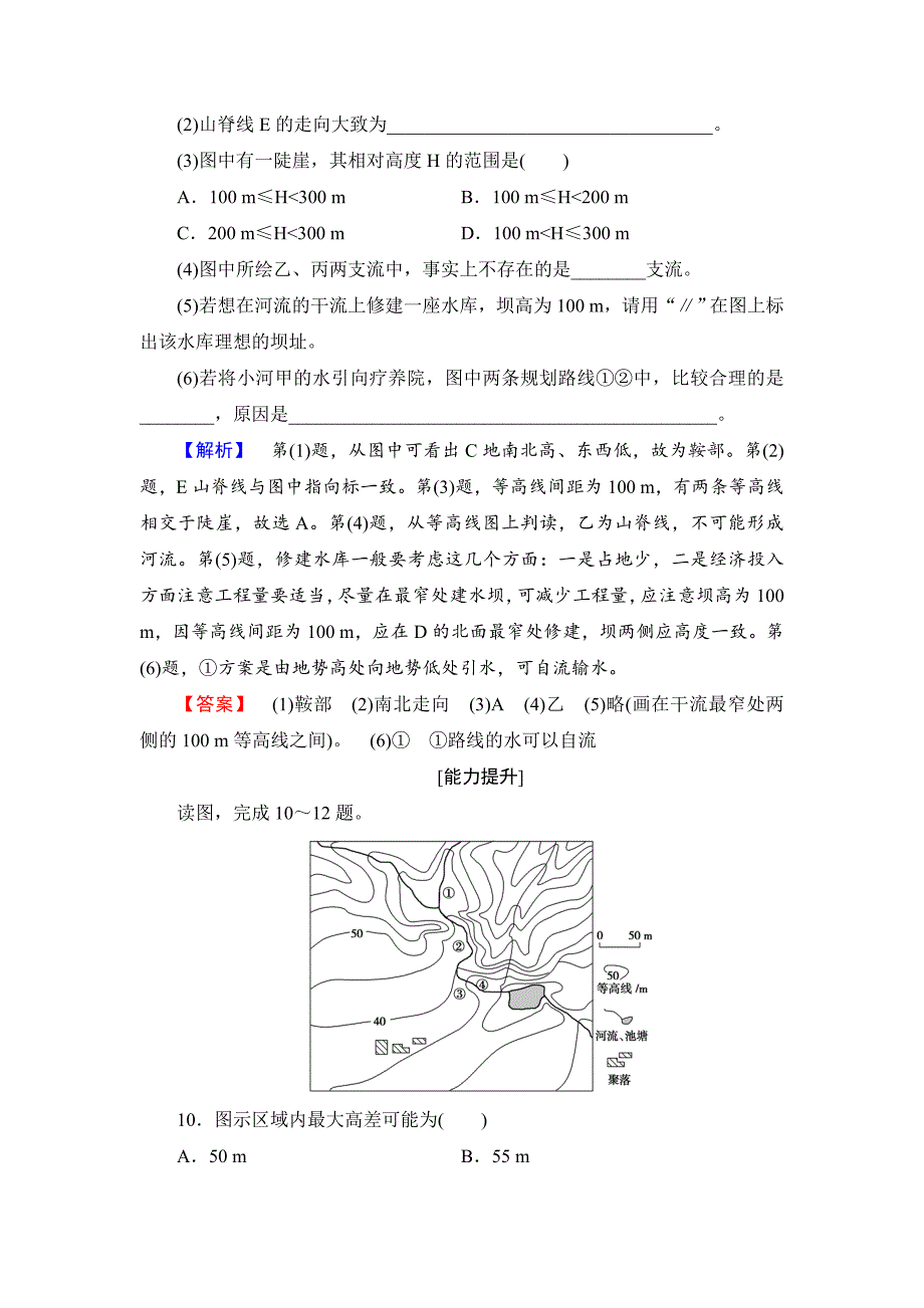 精品高中地理必修一鲁教版学业分层测评19 Word版含解析_第4页