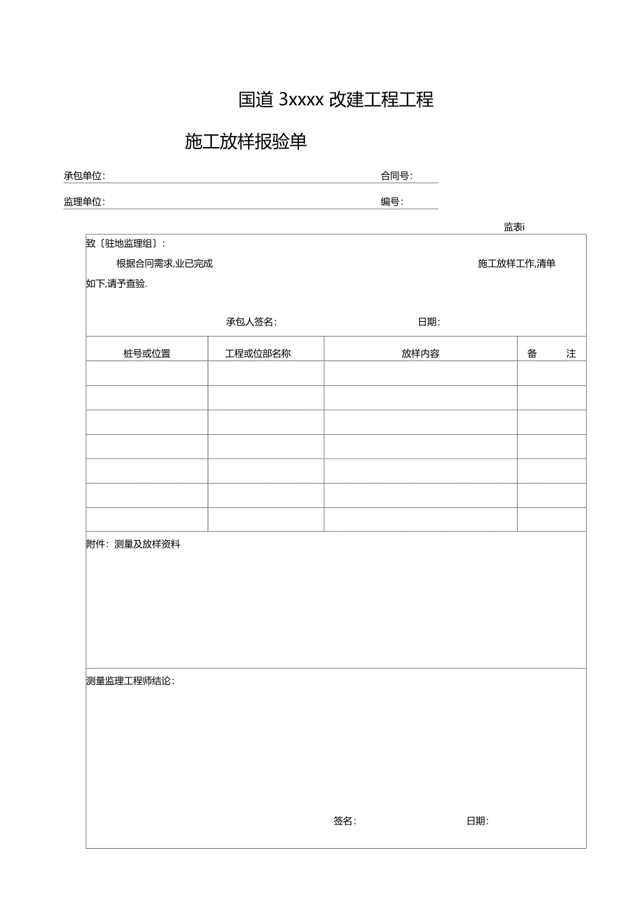 最新整理公路工程全套完整内业资料表格施工用表_第5页