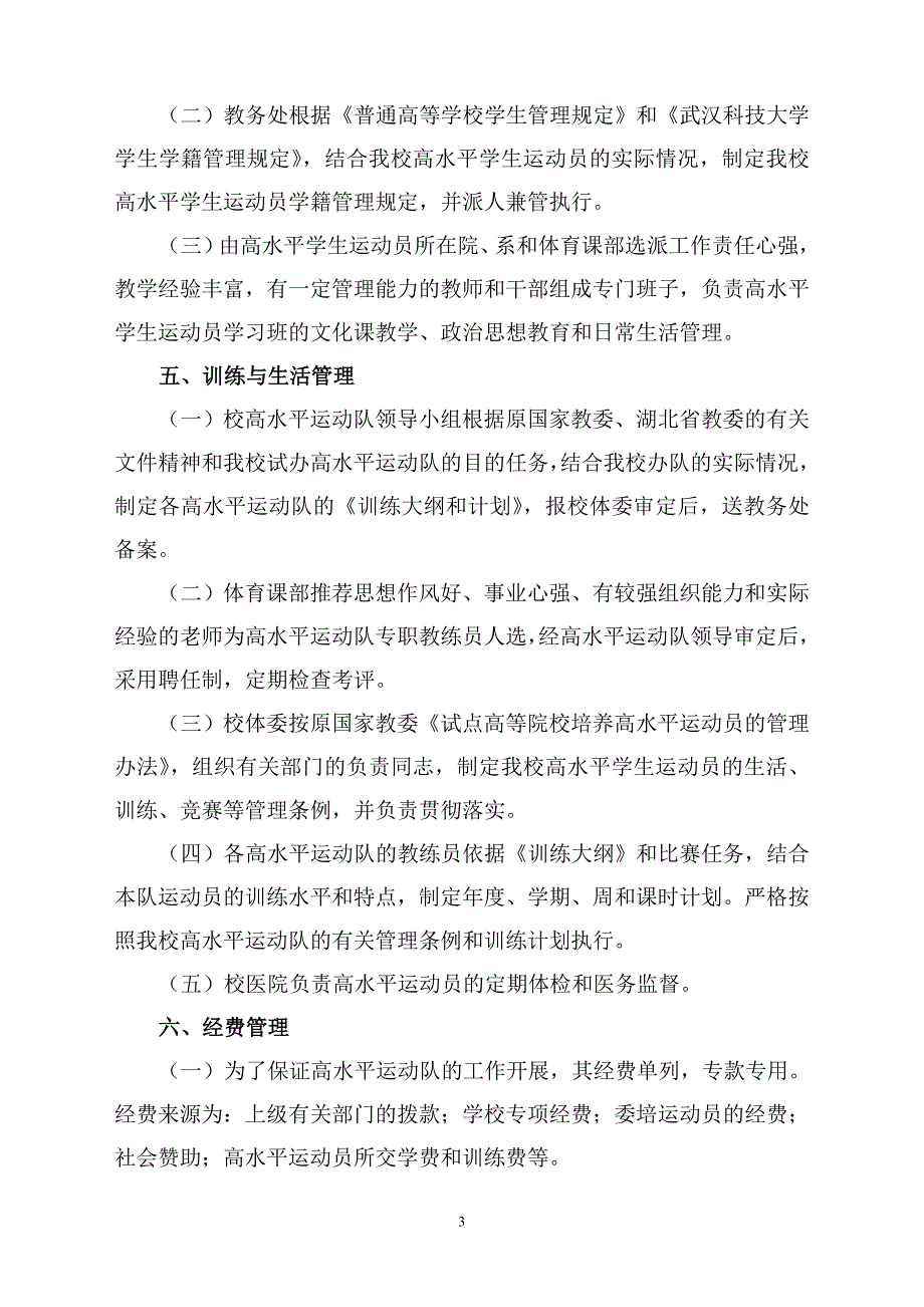 武汉科技大学高水平运动队管理_第3页