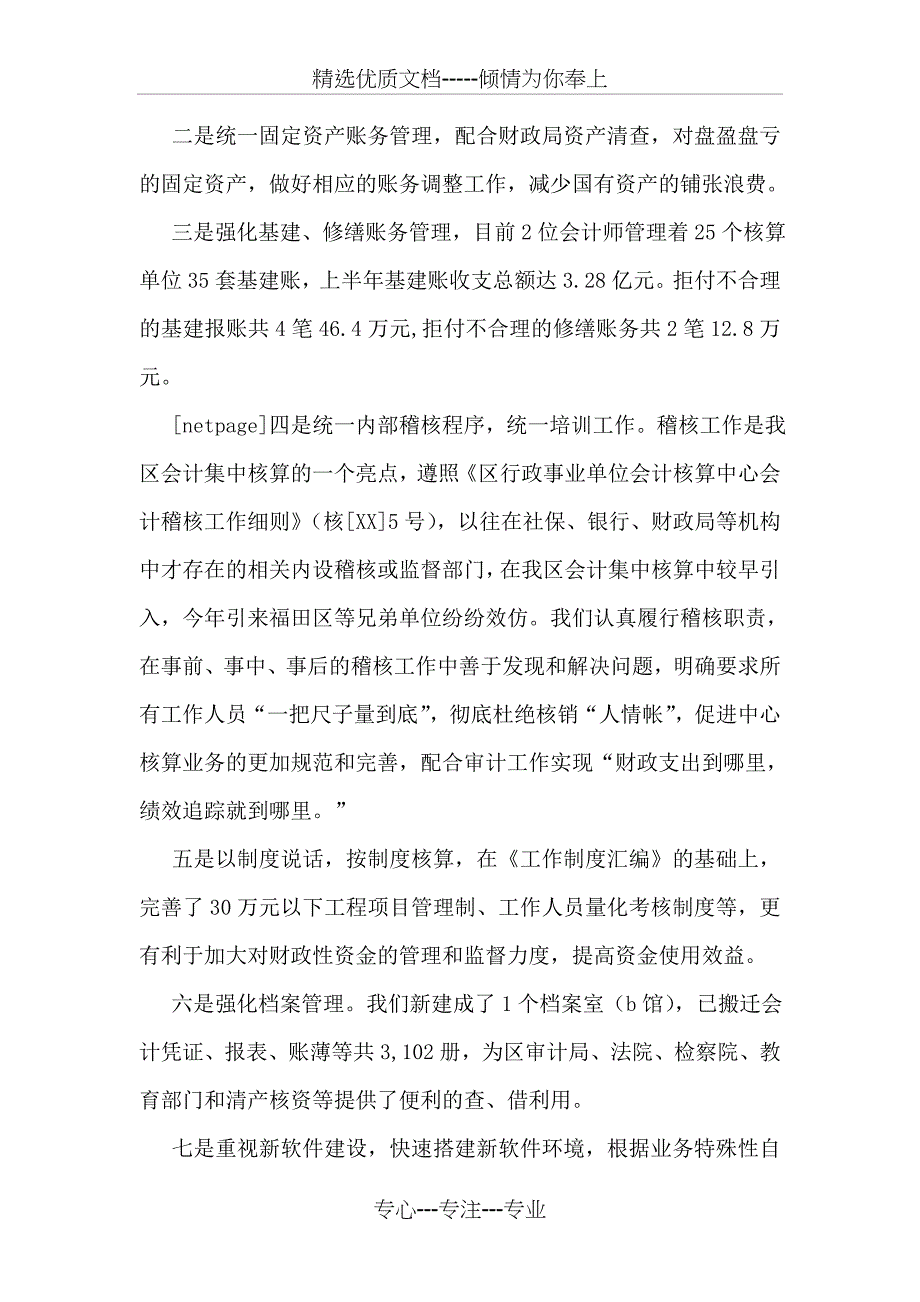 行政事业单位会计核算中心工作总结_第3页